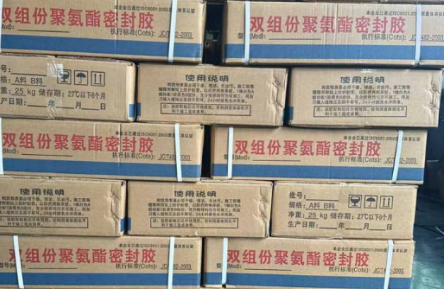 二连浩特聚硫密封胶